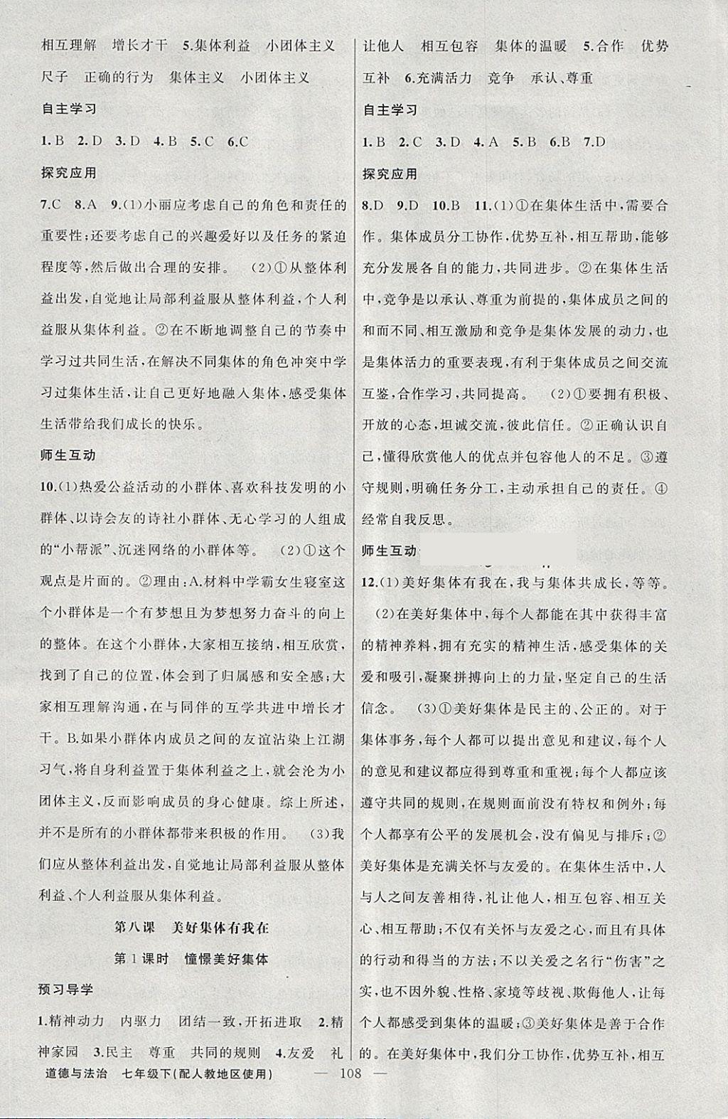 2018年原創(chuàng)新課堂七年級道德與法治下冊人教版 第8頁