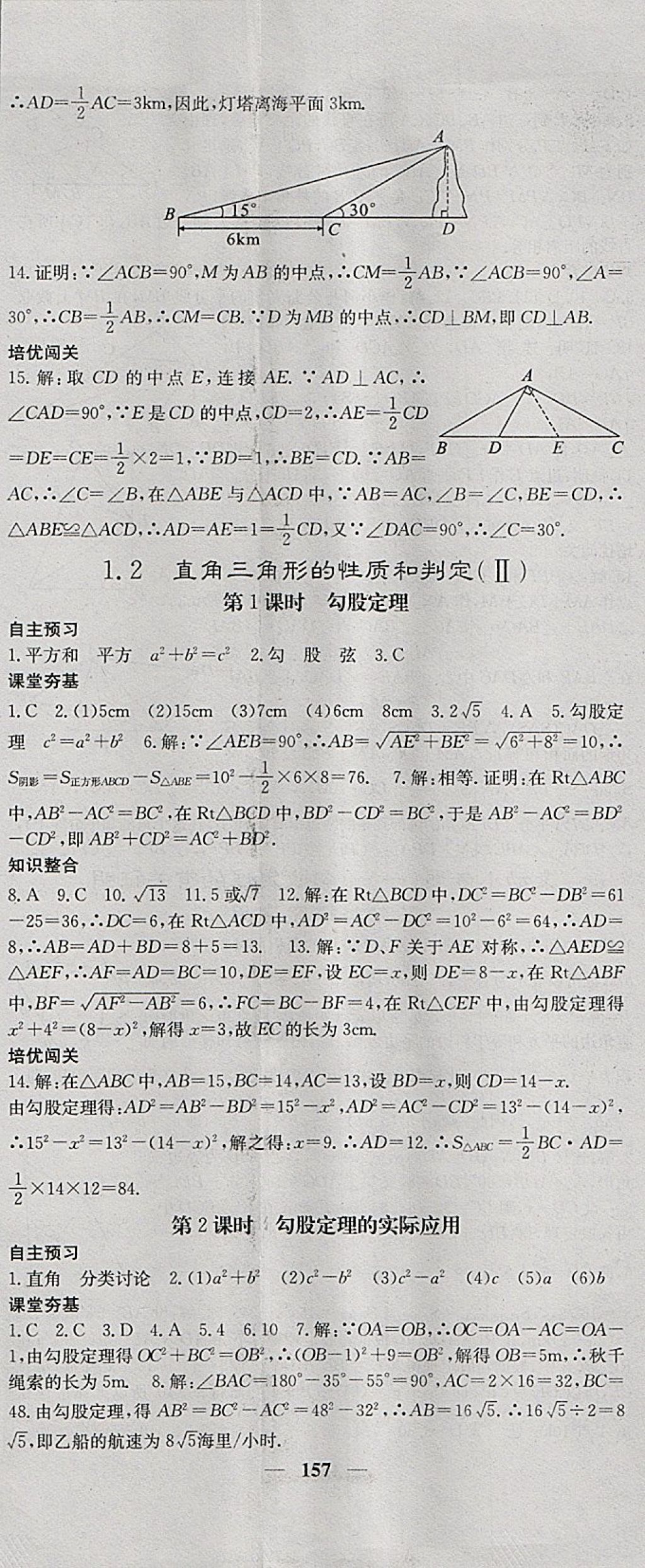 2018年名校课堂内外八年级数学下册湘教版 第2页