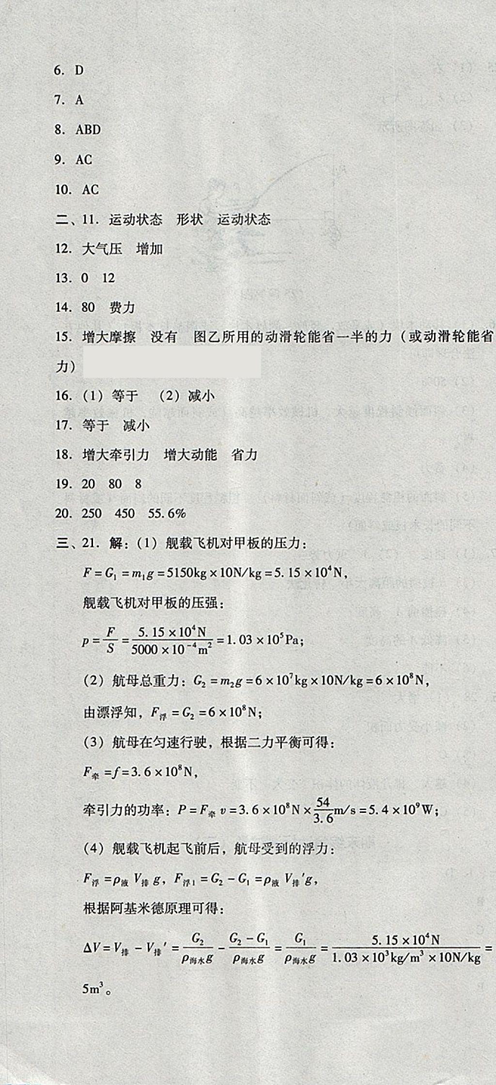 2018年单元加期末复习与测试八年级物理下册人教版 第40页