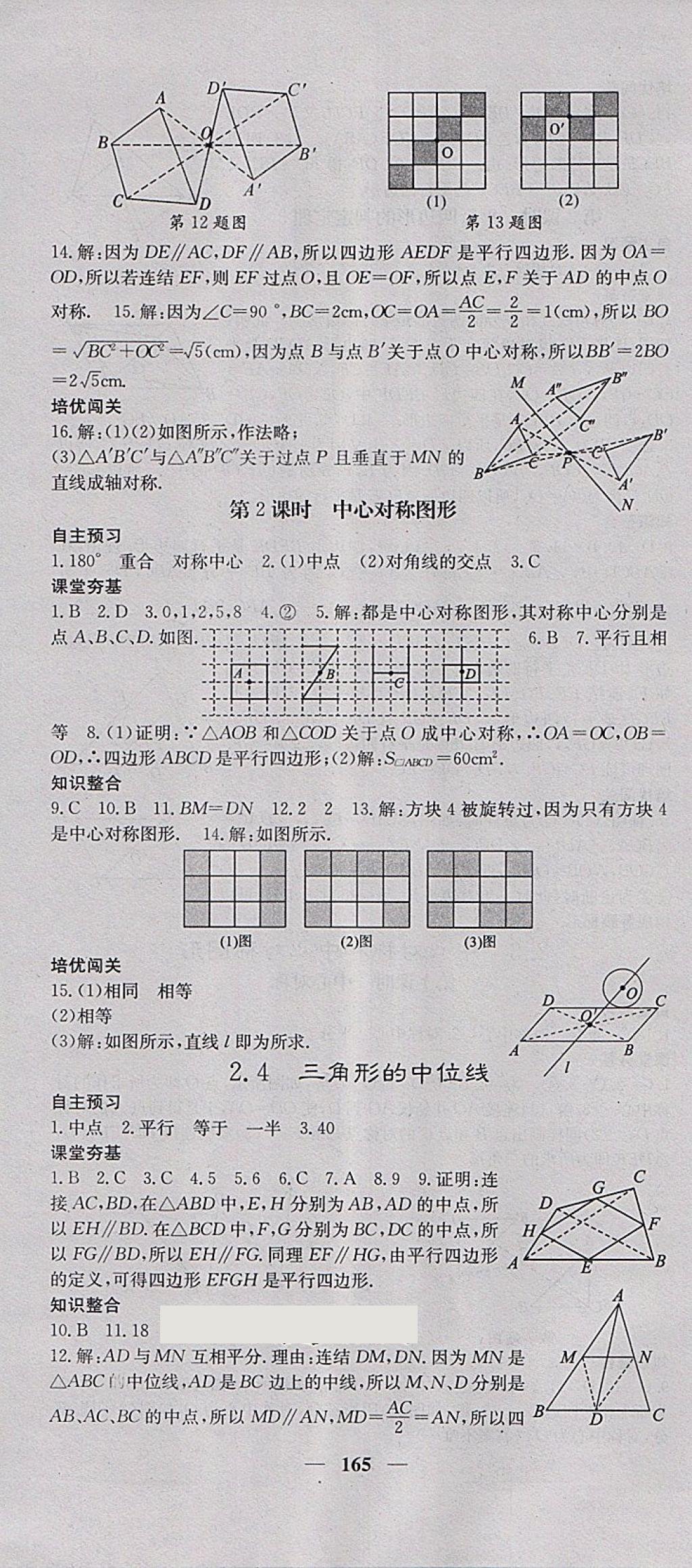 2018年名校课堂内外八年级数学下册湘教版 第10页