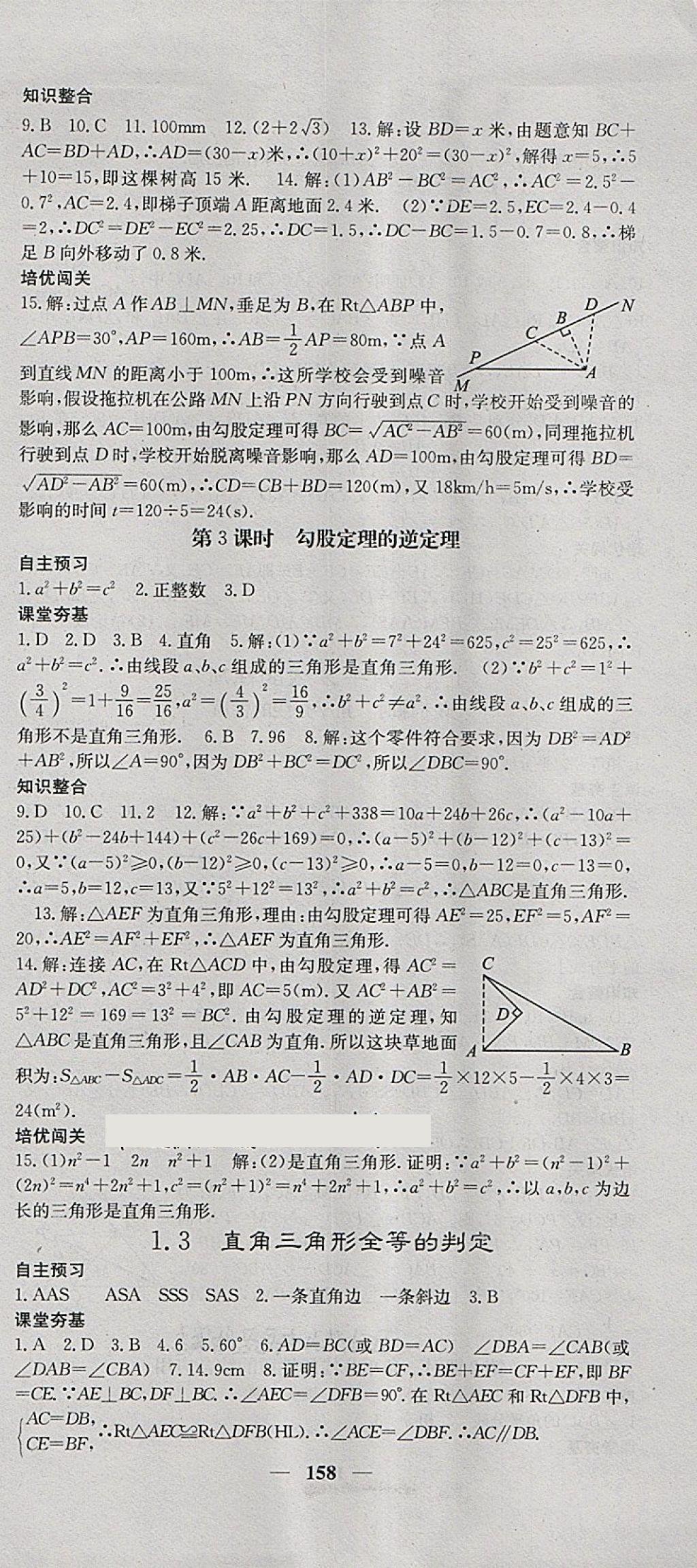 2018年名校课堂内外八年级数学下册湘教版 第3页