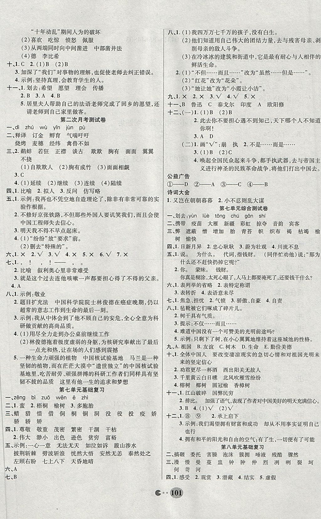 2018年暢響雙優(yōu)卷六年級語文下冊北師大版 第5頁