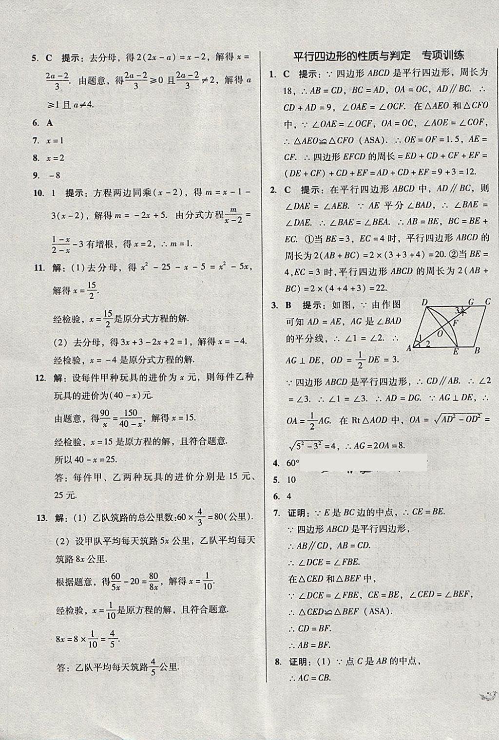 2018年單元加期末復(fù)習(xí)與測試八年級數(shù)學(xué)下冊北師大版 第19頁