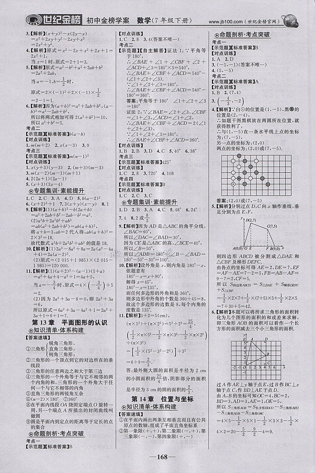 2018年世紀(jì)金榜金榜學(xué)案七年級數(shù)學(xué)下冊青島版 第13頁