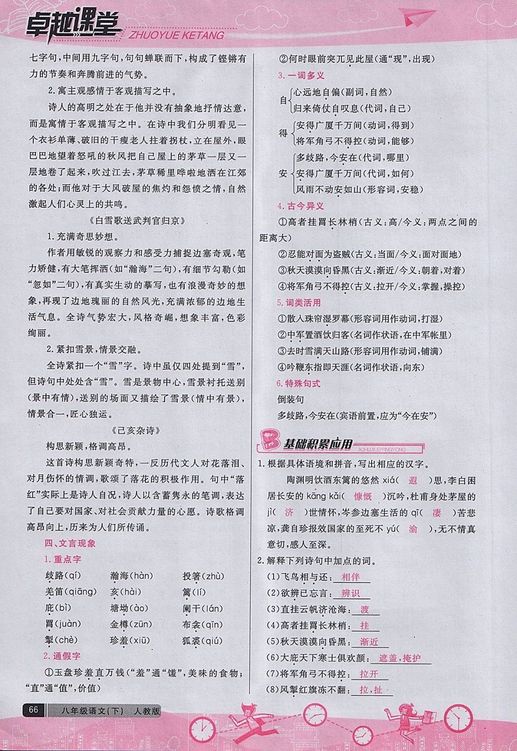 2018年匯文圖書卓越課堂八年級語文下冊人教版江西專用 第104頁