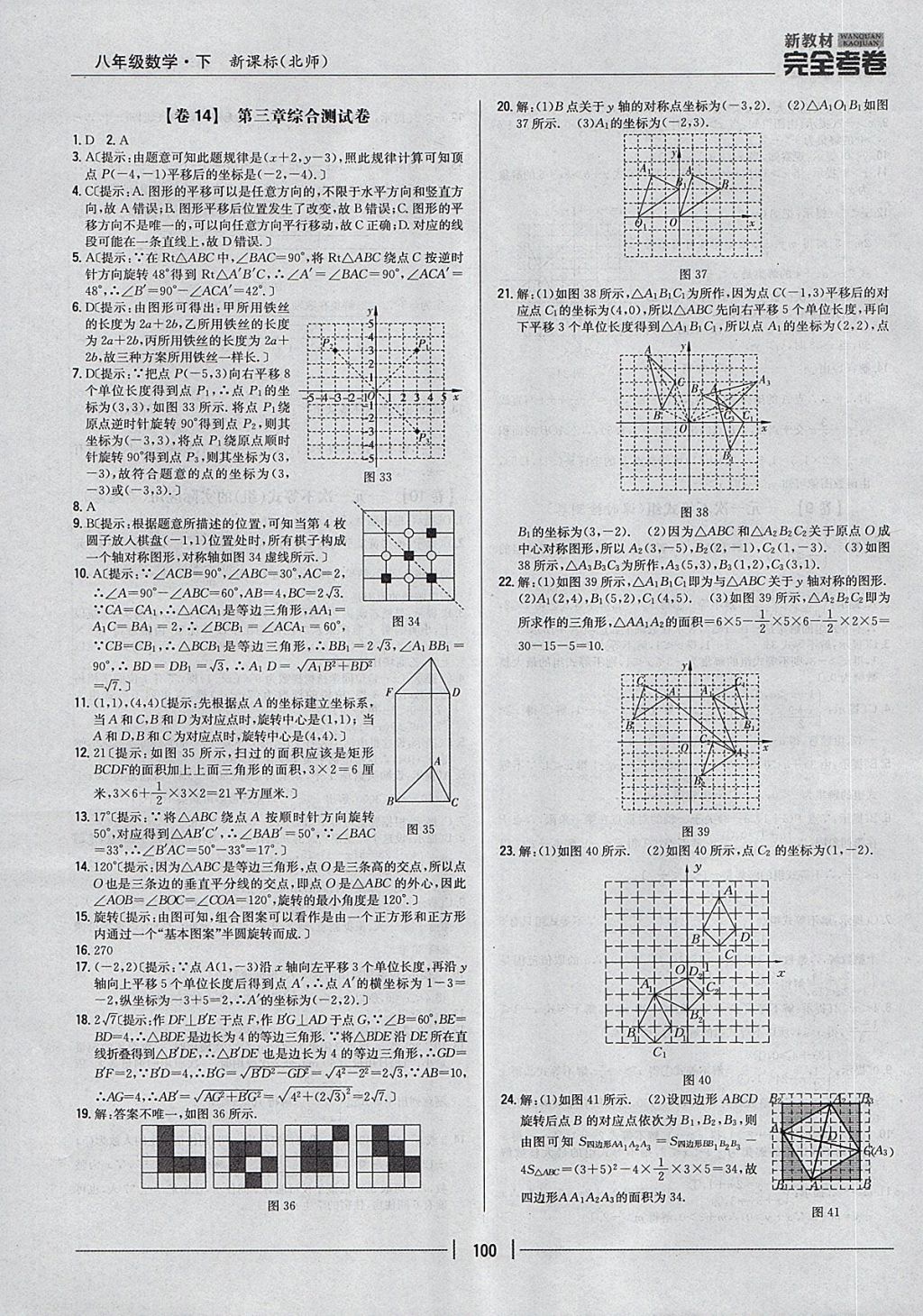 2018年新教材完全考卷八年级数学下册北师大版 第8页