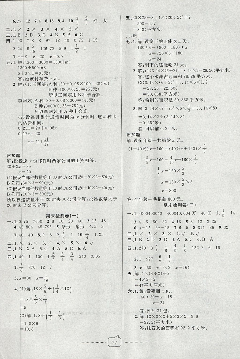 2018年考易通大试卷六年级数学下册人教版 第5页