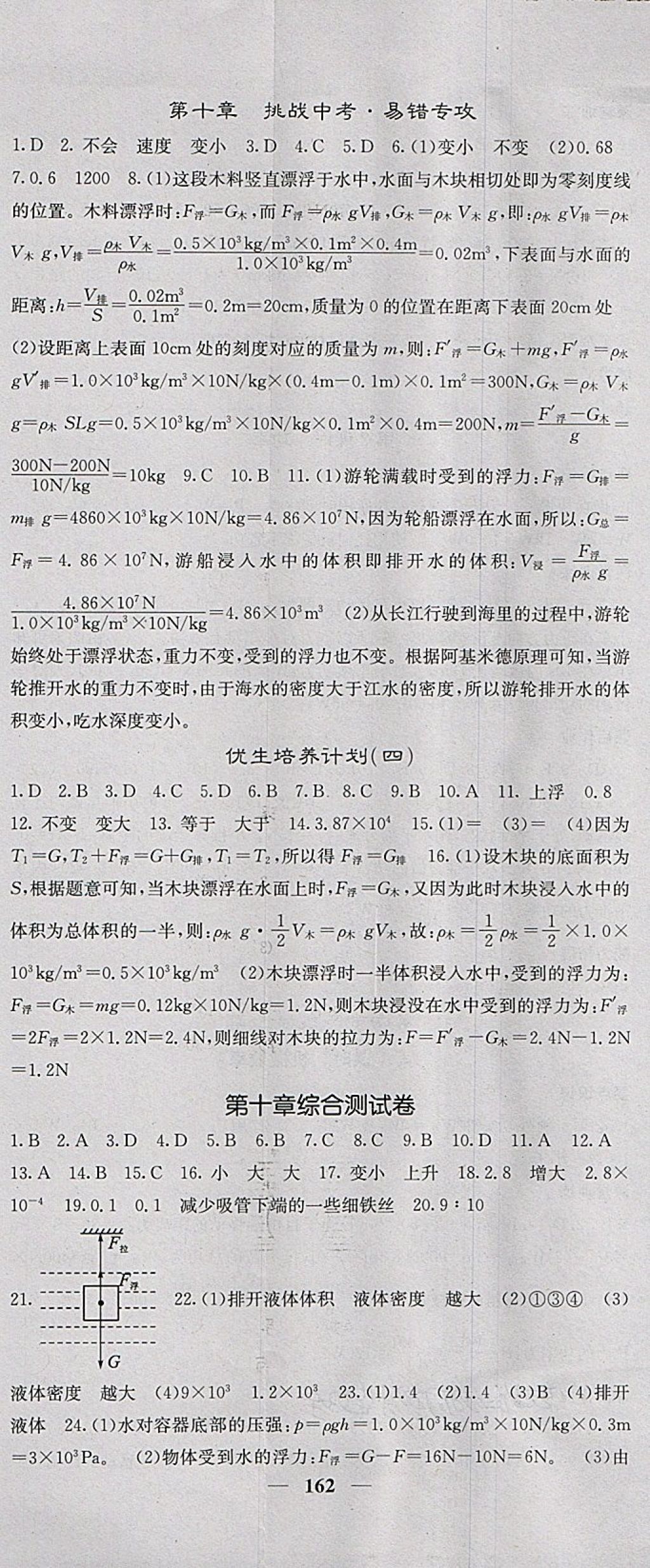 2018年名校課堂內(nèi)外八年級物理下冊教科版 第14頁