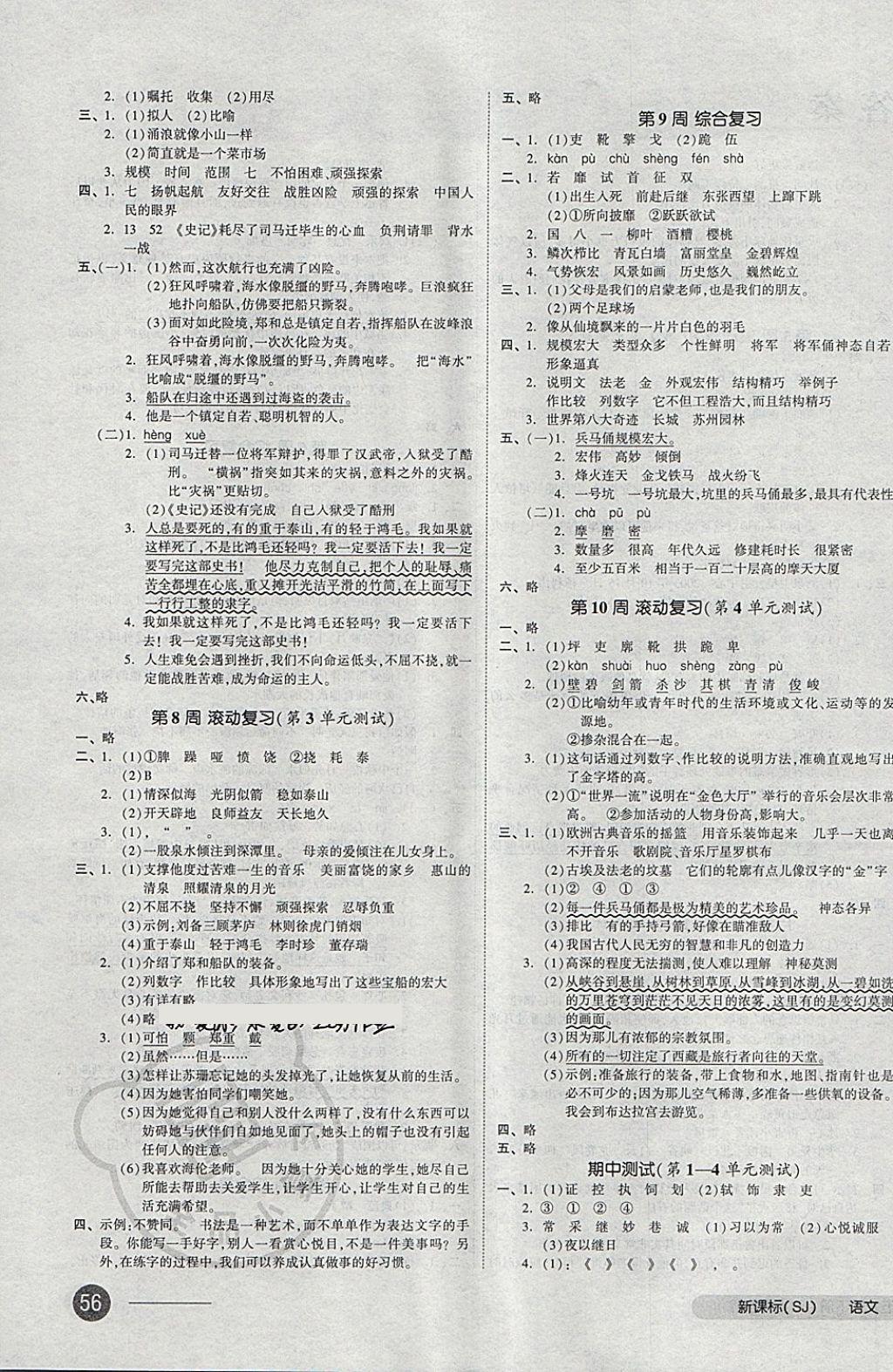 2018年全品小复习五年级语文下册苏教版 第3页