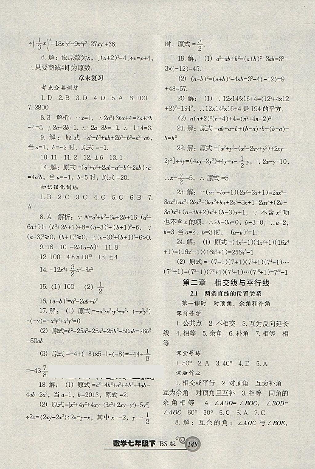 2018年尖子生新課堂課時(shí)作業(yè)七年級(jí)數(shù)學(xué)下冊(cè)北師大版 第9頁(yè)