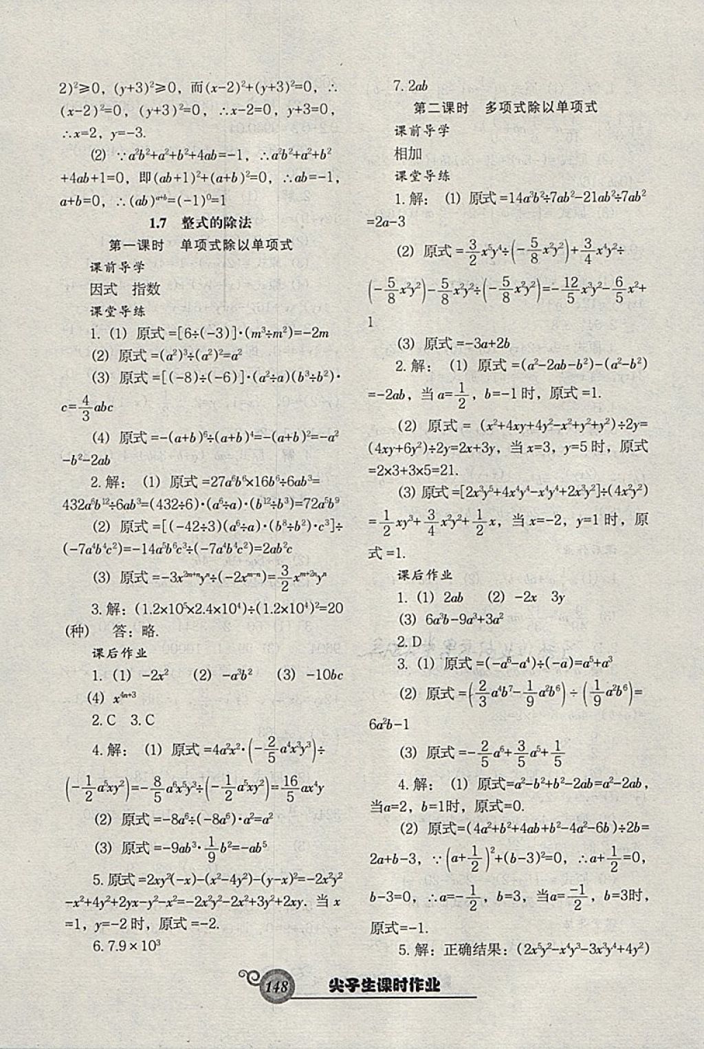 2018年尖子生新課堂課時作業(yè)七年級數(shù)學(xué)下冊北師大版 第8頁