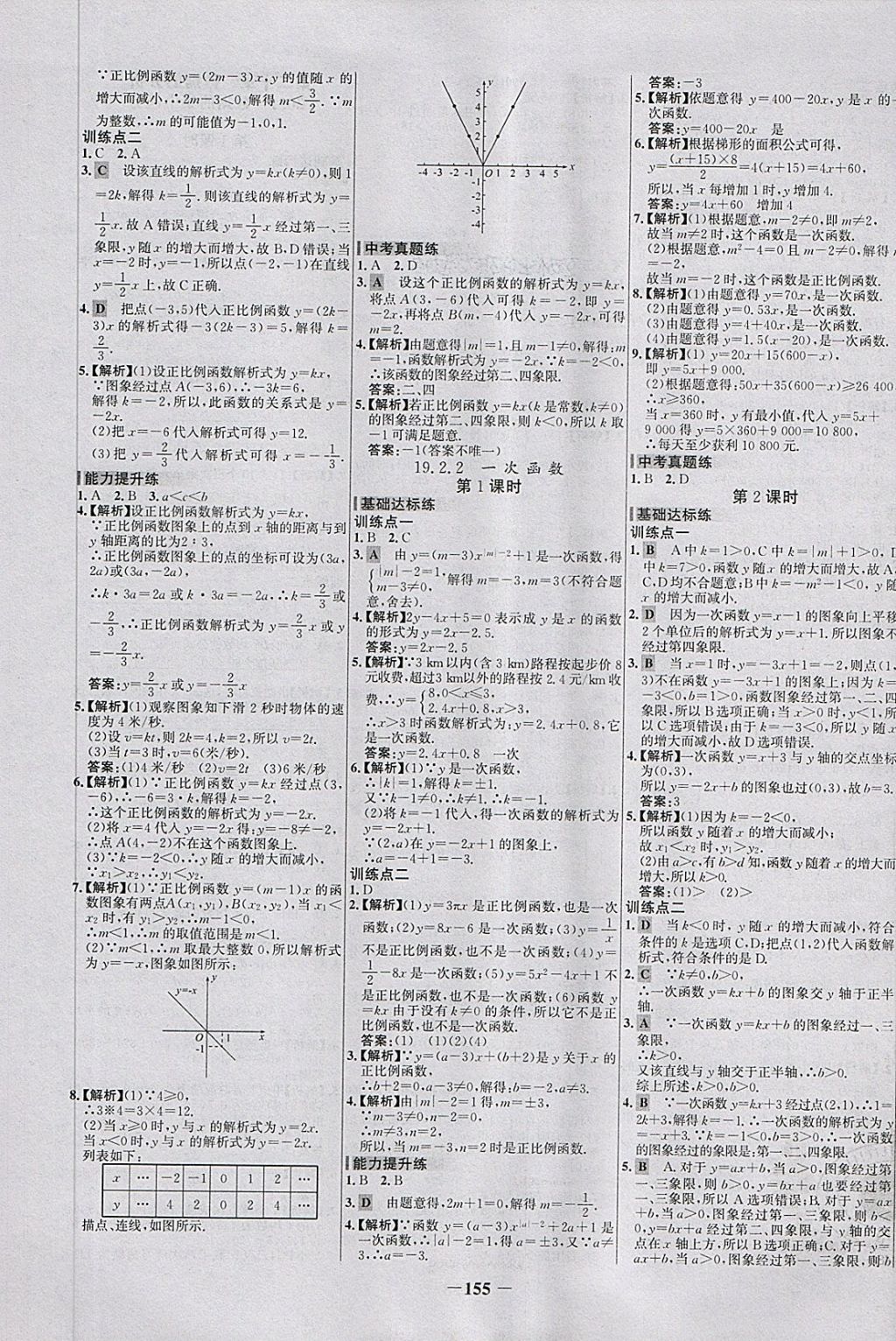 2018年世紀金榜百練百勝八年級數(shù)學下冊 第17頁