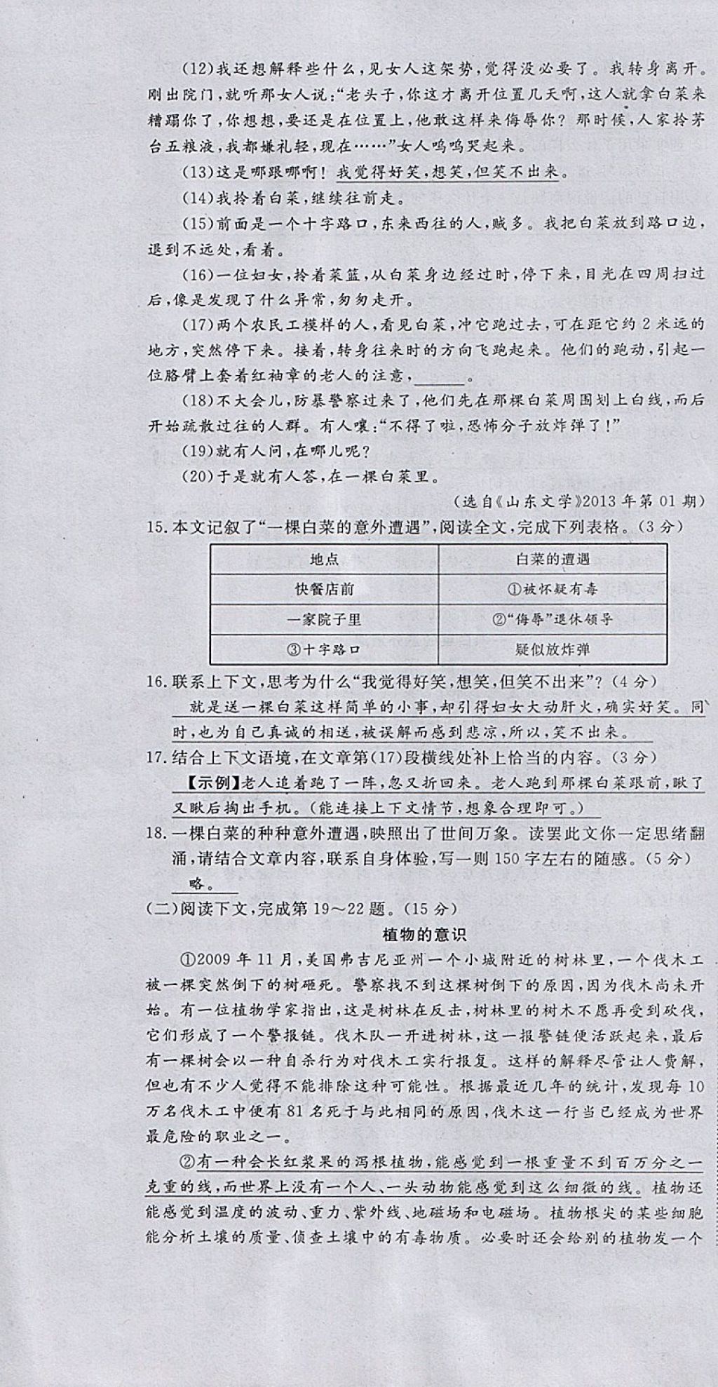 2018年匯文圖書卓越課堂八年級(jí)語文下冊(cè)人教版江西專用 第48頁