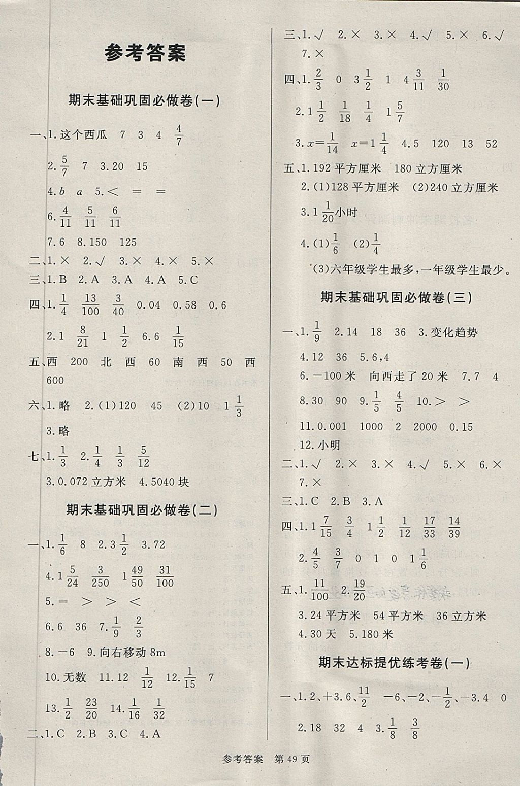 2018年中辰传媒期末金考卷五年级数学下册青岛版六三制 第1页