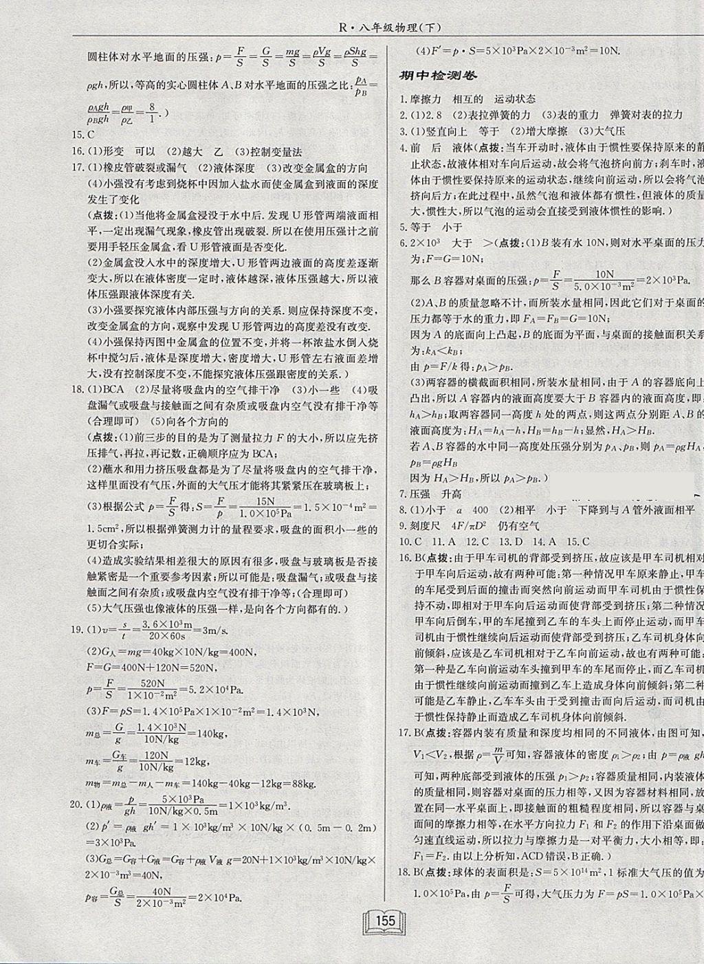 2018年啟東中學(xué)作業(yè)本八年級(jí)物理下冊(cè)人教版 第19頁(yè)