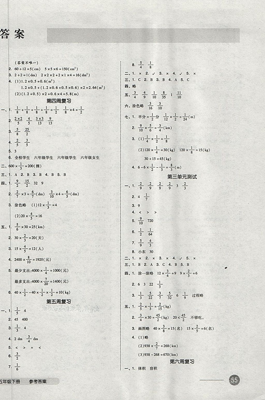 2018年五年級(jí)數(shù)學(xué)下冊(cè)北師大版 第2頁(yè)