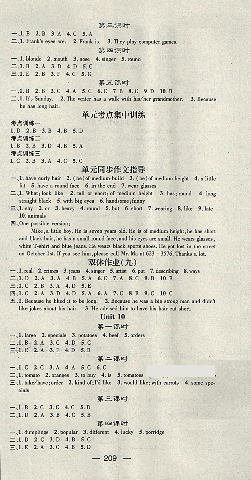 2018年名師測(cè)控七年級(jí)英語(yǔ)下冊(cè)人教版安徽專版 第9頁(yè)