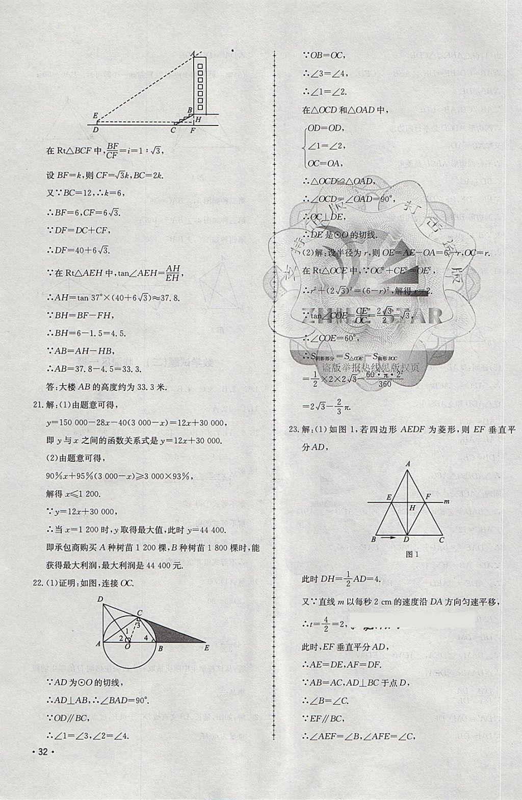 2018年中考114數(shù)學(xué)淄博專版 第3頁(yè)