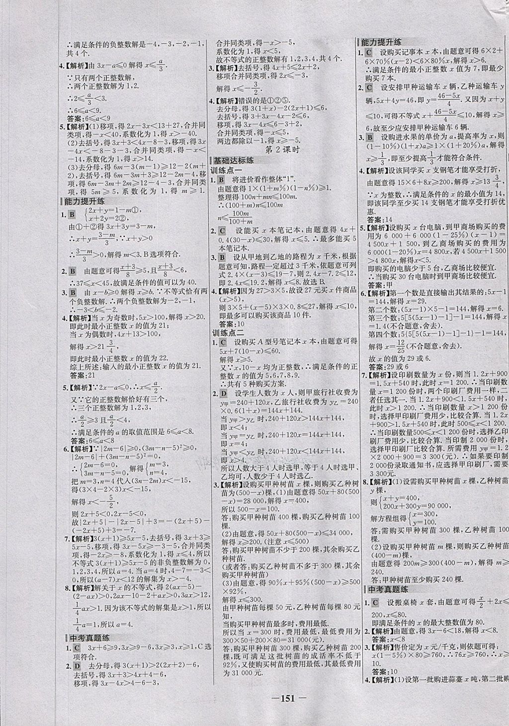 2018年世紀(jì)金榜百練百勝七年級數(shù)學(xué)下冊 第17頁