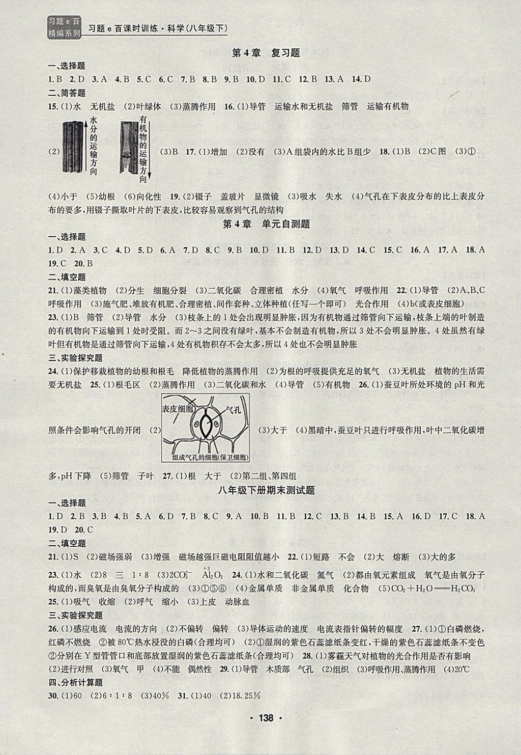 2018年习题e百课时训练八年级科学下册浙教版 第14页