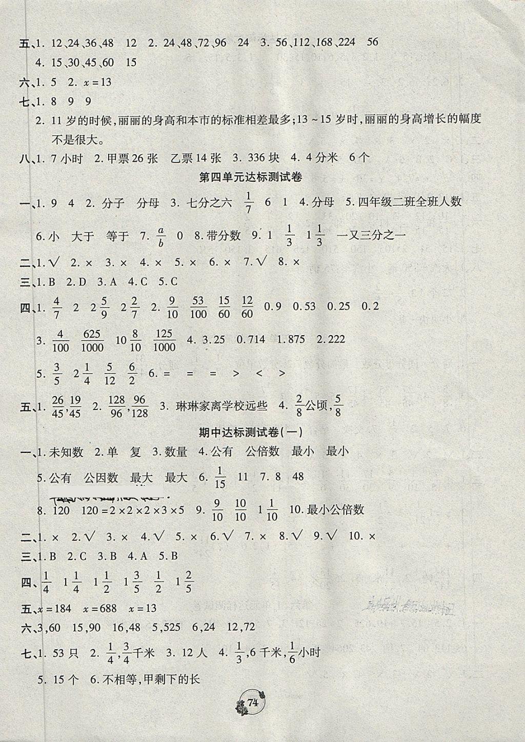 2018年卷五年级数学下册苏教版 第2页