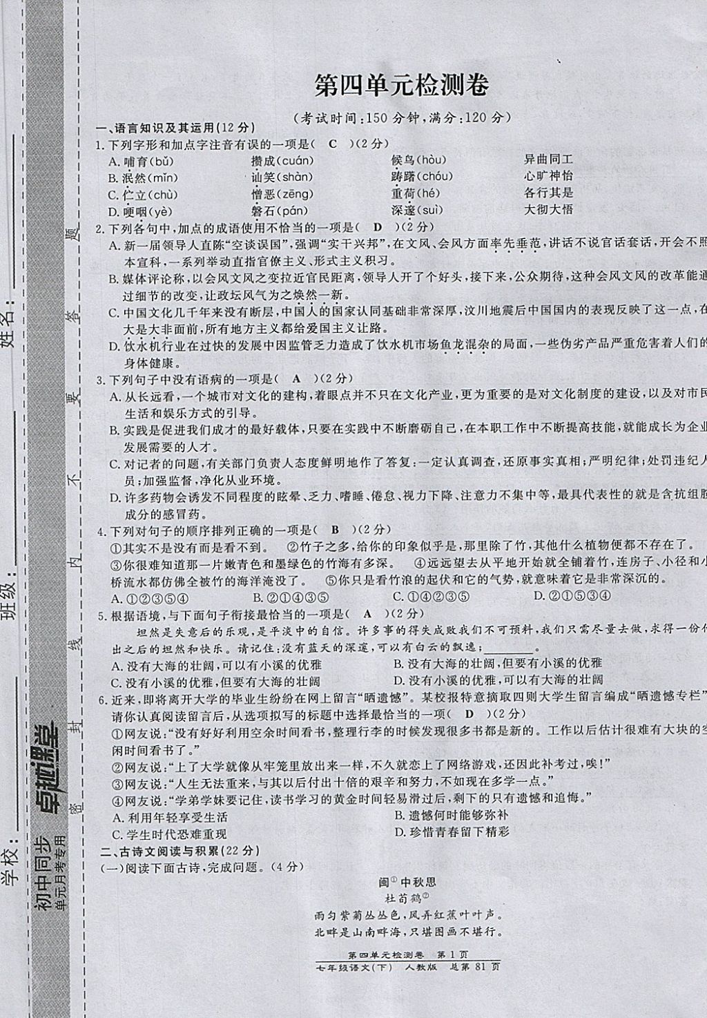 2018年匯文圖書(shū)卓越課堂七年級(jí)語(yǔ)文下冊(cè)人教版江西專(zhuān)用 第13頁(yè)