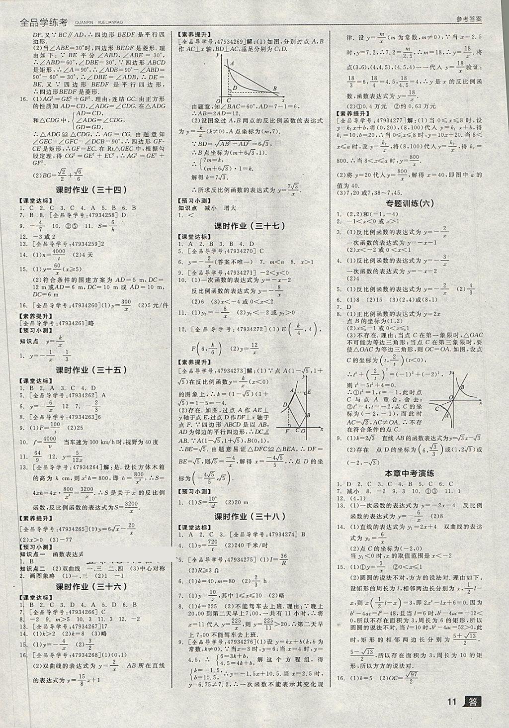 2018年全品学练考八年级数学下册浙教版 第11页