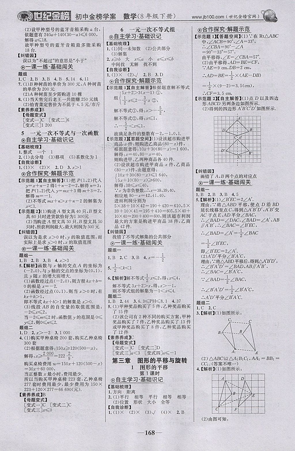 2018年世紀金榜金榜學案八年級數(shù)學下冊北師大版 第5頁