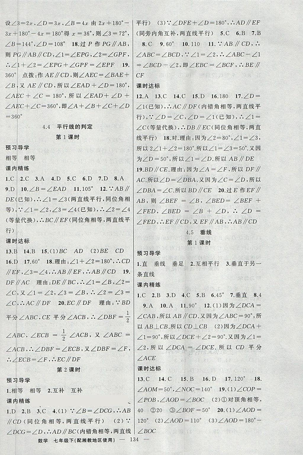 2018年黃岡金牌之路練闖考七年級數(shù)學(xué)下冊湘教版 第10頁