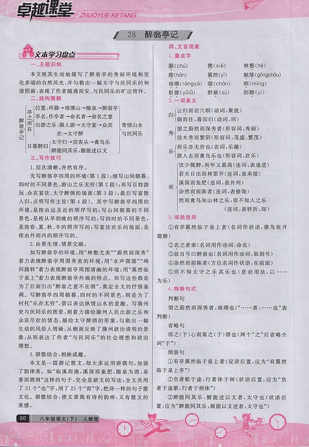 2018年匯文圖書(shū)卓越課堂八年級(jí)語(yǔ)文下冊(cè)人教版江西專(zhuān)用 第98頁(yè)