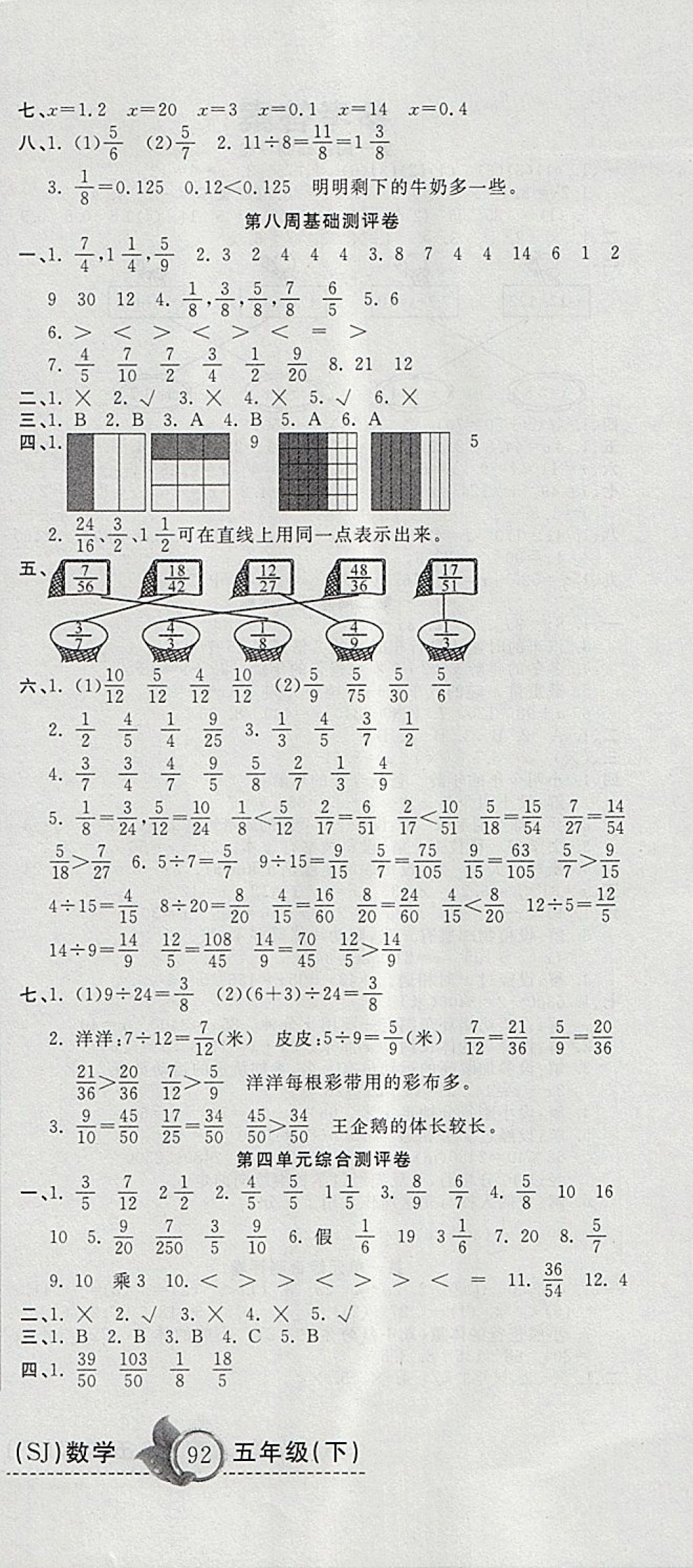 2018年一本好卷五年級(jí)數(shù)學(xué)下冊(cè)蘇教版 第6頁(yè)