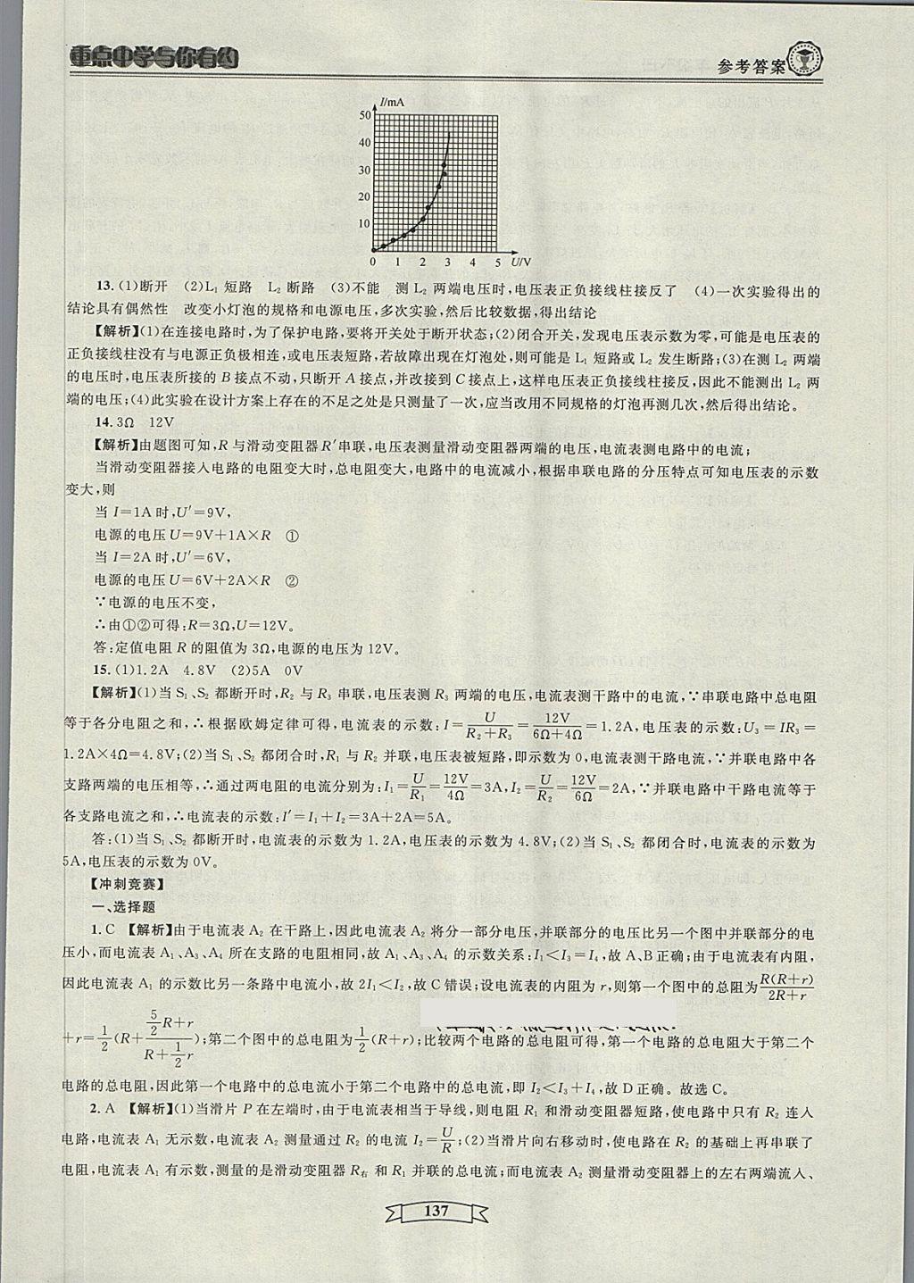 2018年重點中學與你有約八年級科學下冊 第35頁