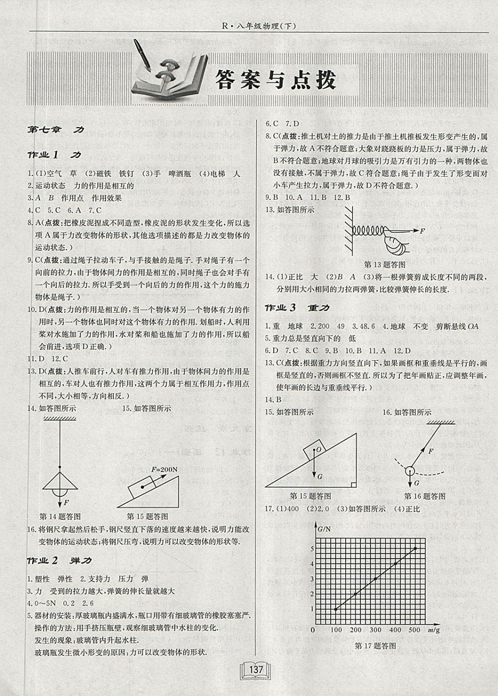 2018年啟東中學(xué)作業(yè)本八年級物理下冊人教版 第1頁