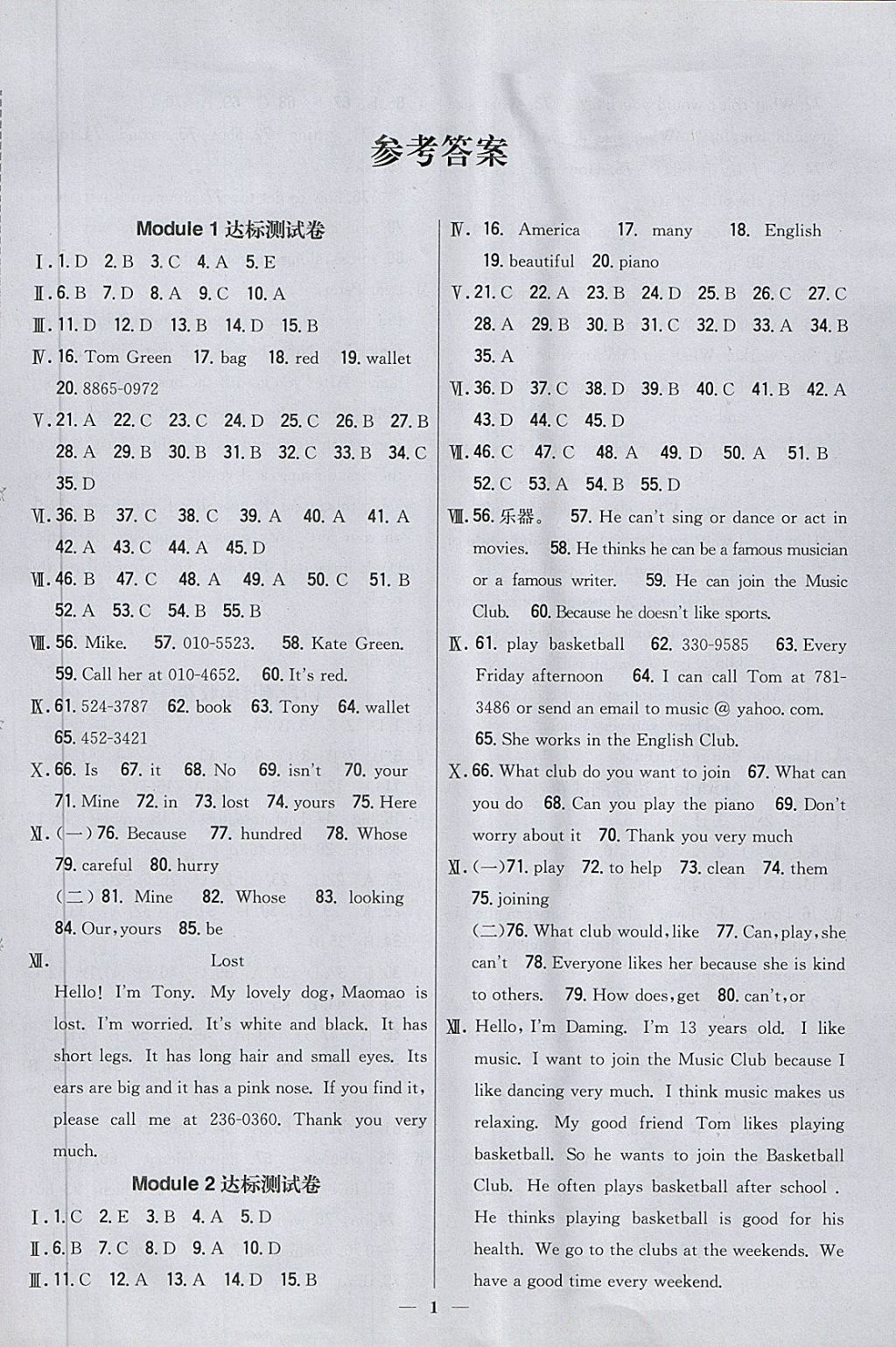 2018年新教材完全考卷七年級(jí)英語(yǔ)下冊(cè)外研版 第1頁(yè)