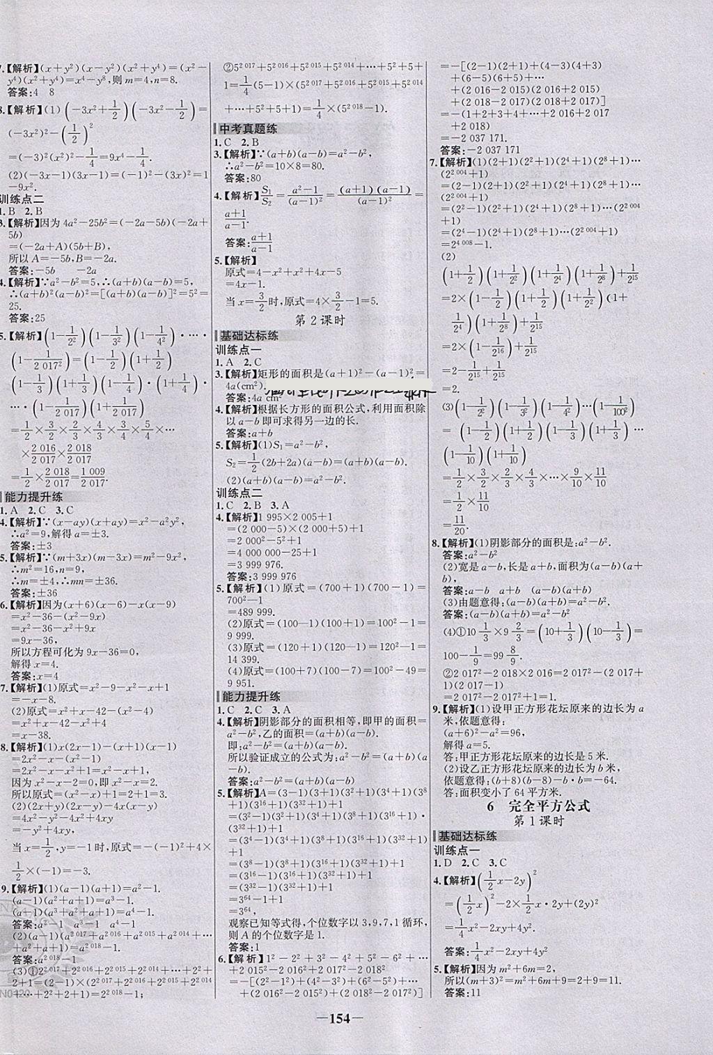 2018年世纪金榜百练百胜七年级数学下册北师大版 第4页