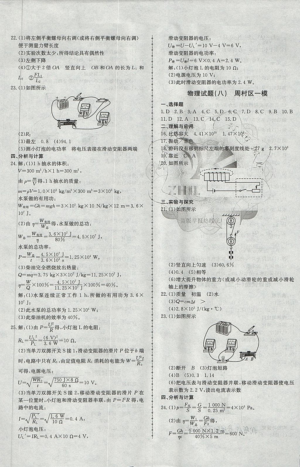 2018年中考114物理淄博專版 第5頁
