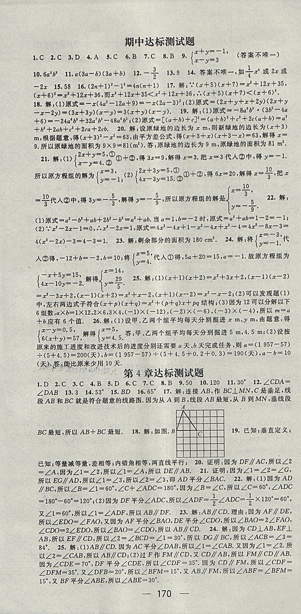 2018年精英新課堂七年級(jí)數(shù)學(xué)下冊(cè)湘教版 第22頁