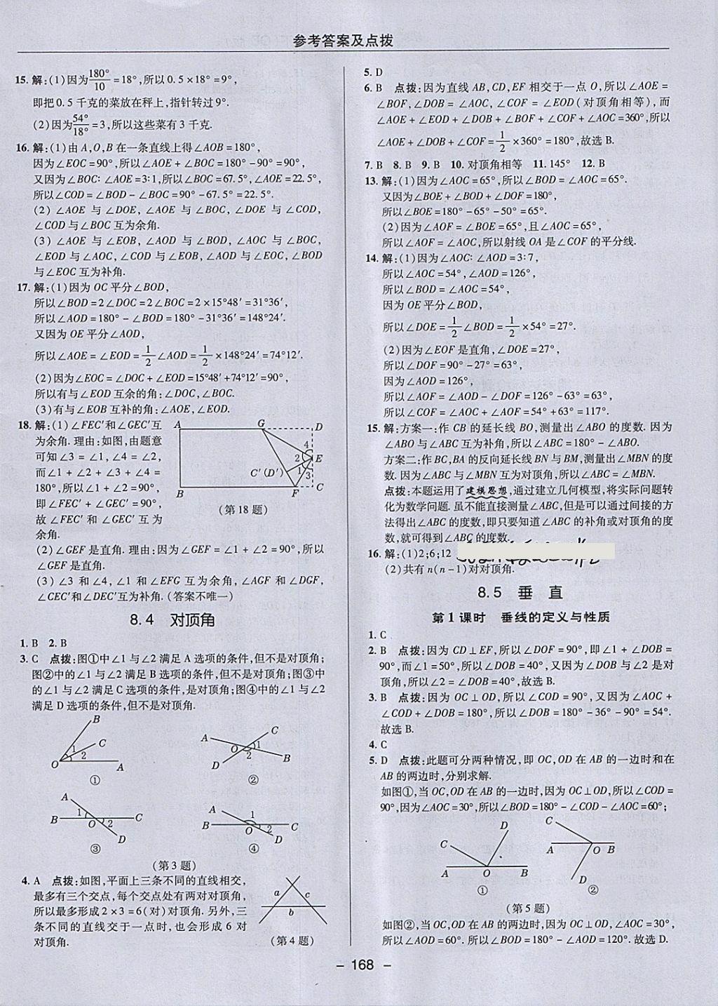 2018年綜合應用創(chuàng)新題典中點七年級數學下冊青島版 第12頁