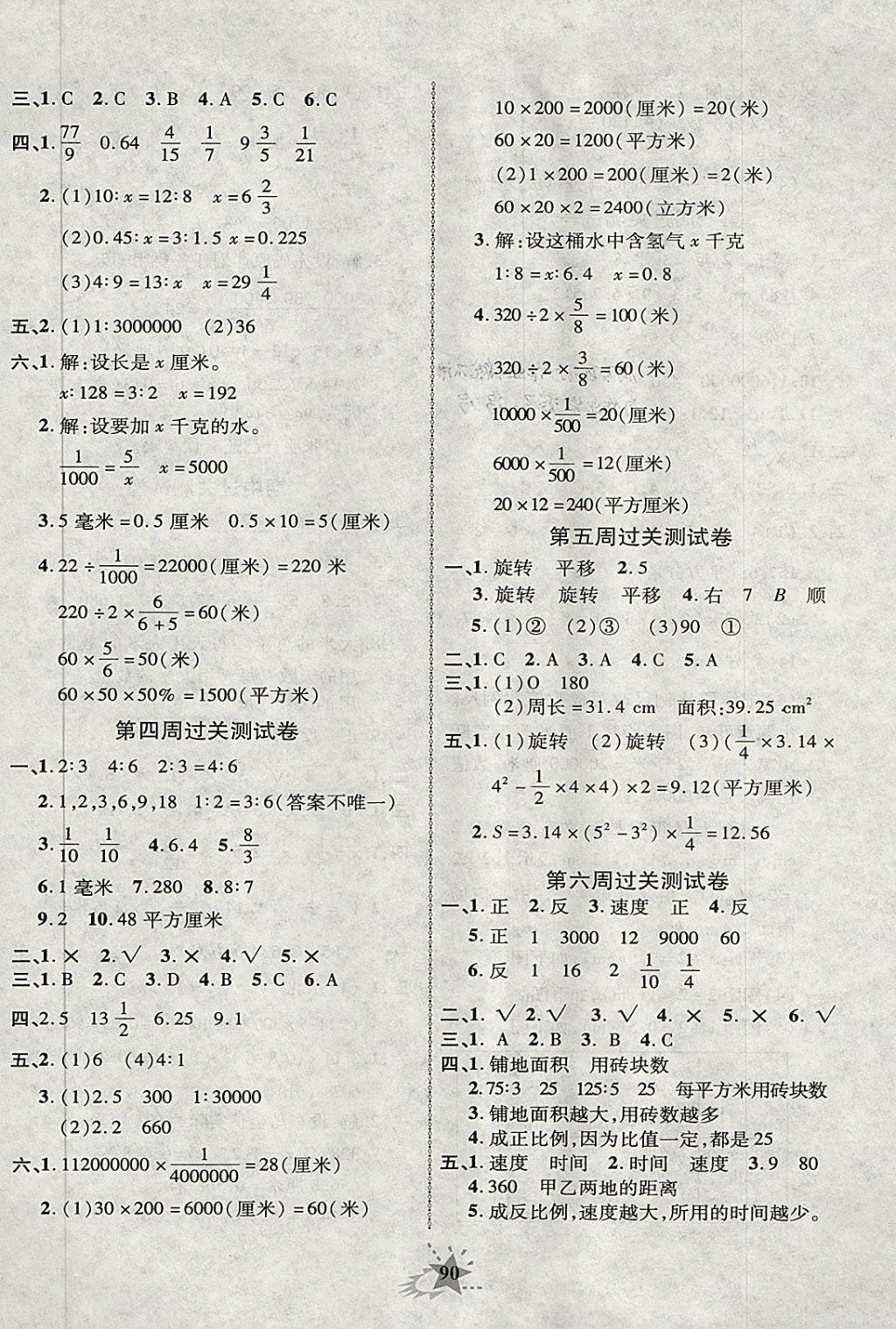 2018年名題教輔黃岡奪冠六年級數(shù)學(xué)下冊北師大版 第2頁