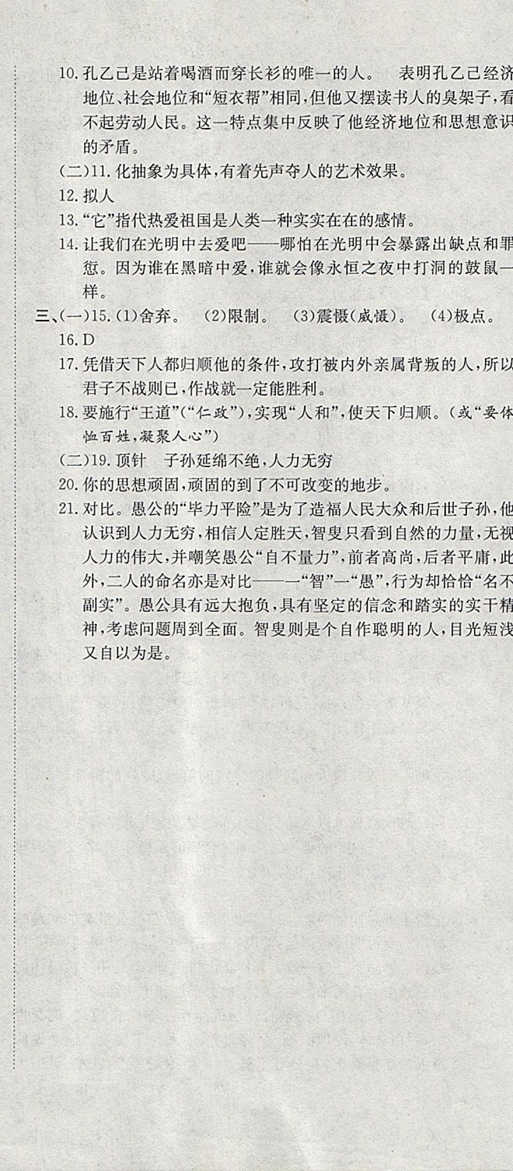 2017年高分裝備復(fù)習(xí)與測試九年級語文全一冊人教版 第23頁