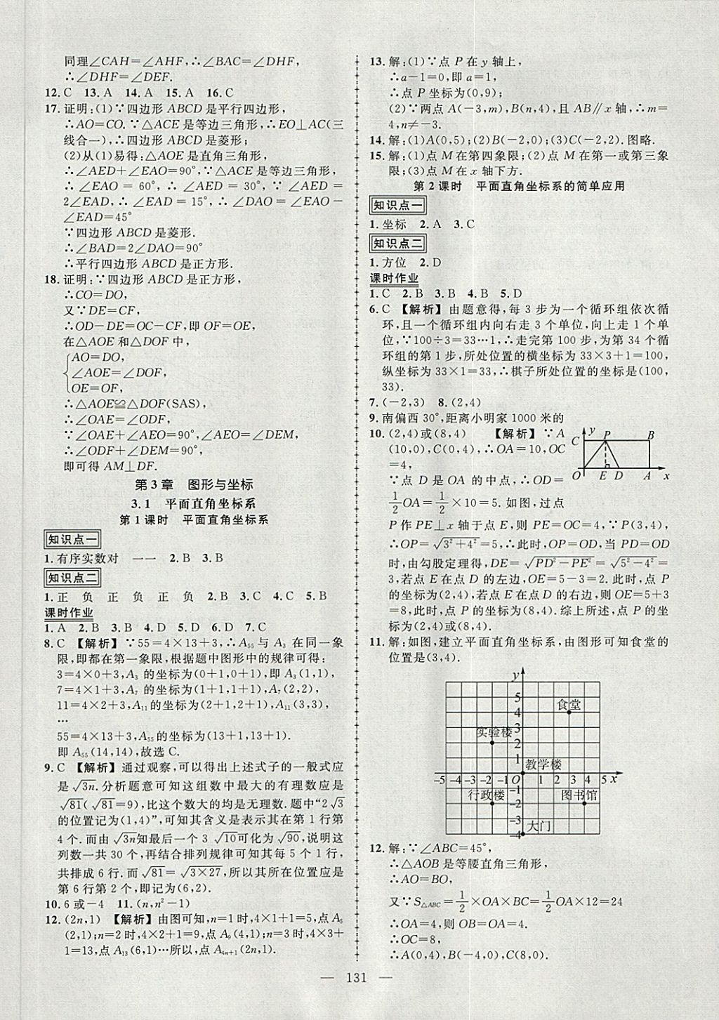 2018年黄冈创优作业导学练八年级数学下册湘教版 第13页