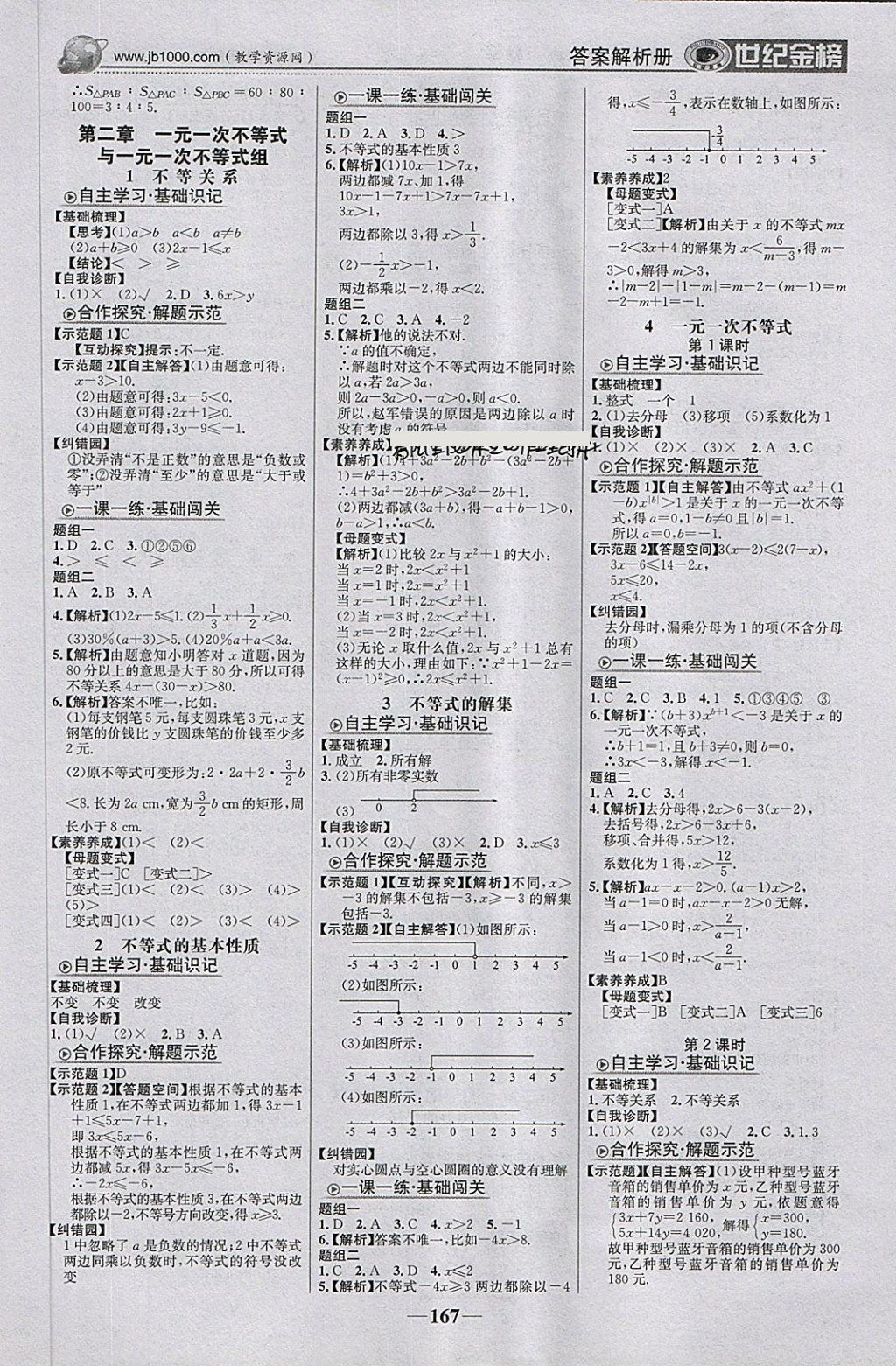 2018年世紀(jì)金榜金榜學(xué)案八年級(jí)數(shù)學(xué)下冊(cè)北師大版 第4頁(yè)