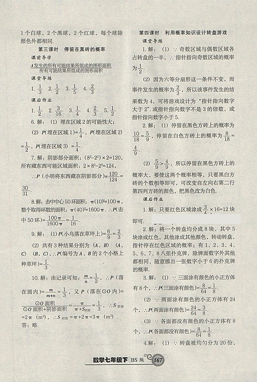 2018年尖子生新课堂课时作业七年级数学下册北师大版 第27页