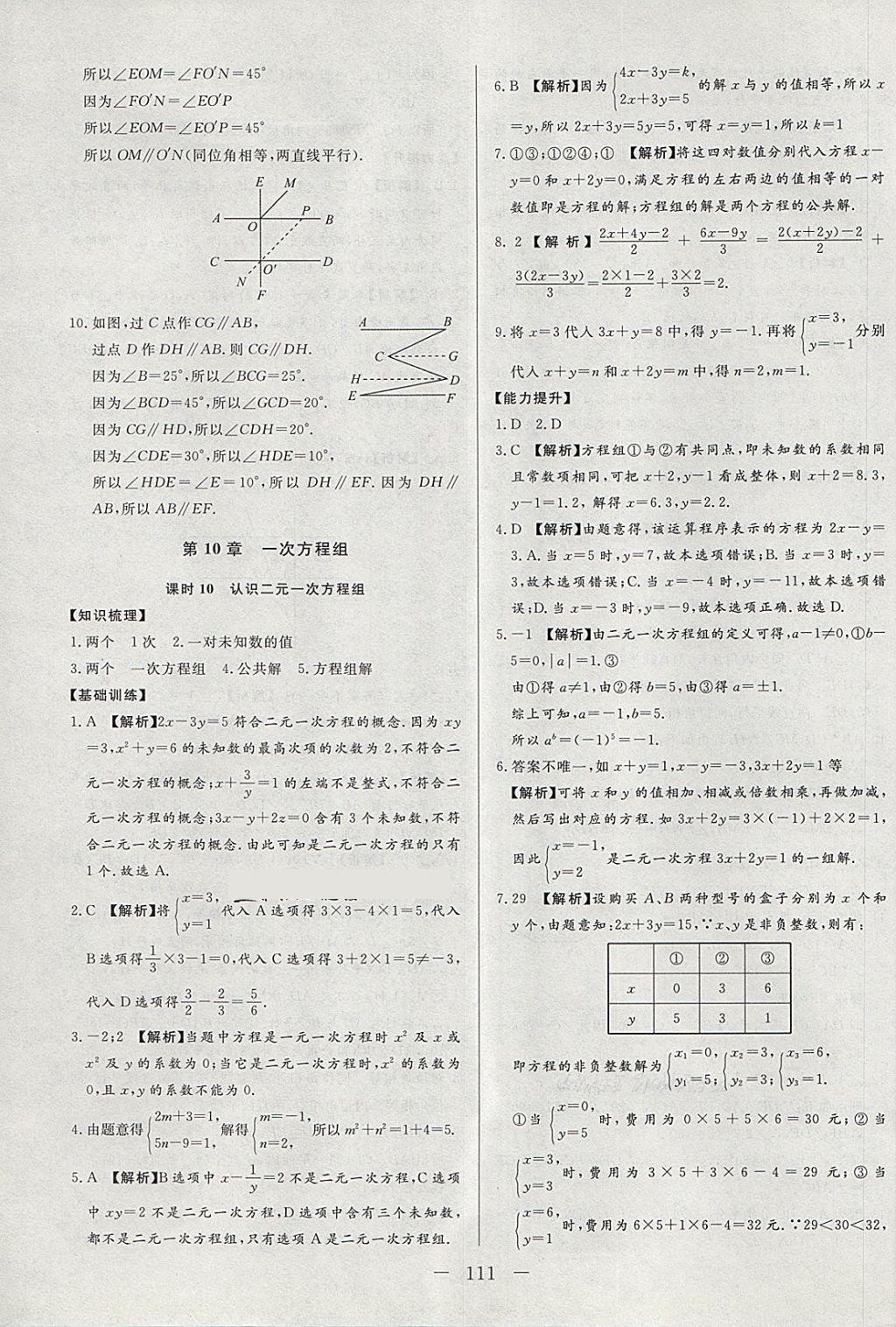 2018年學(xué)考A加同步課時(shí)練七年級(jí)數(shù)學(xué)下冊(cè)青島版 第7頁(yè)