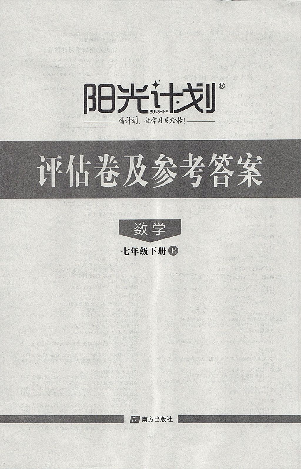 2018年陽光計劃七年級數學下冊人教版 第24頁