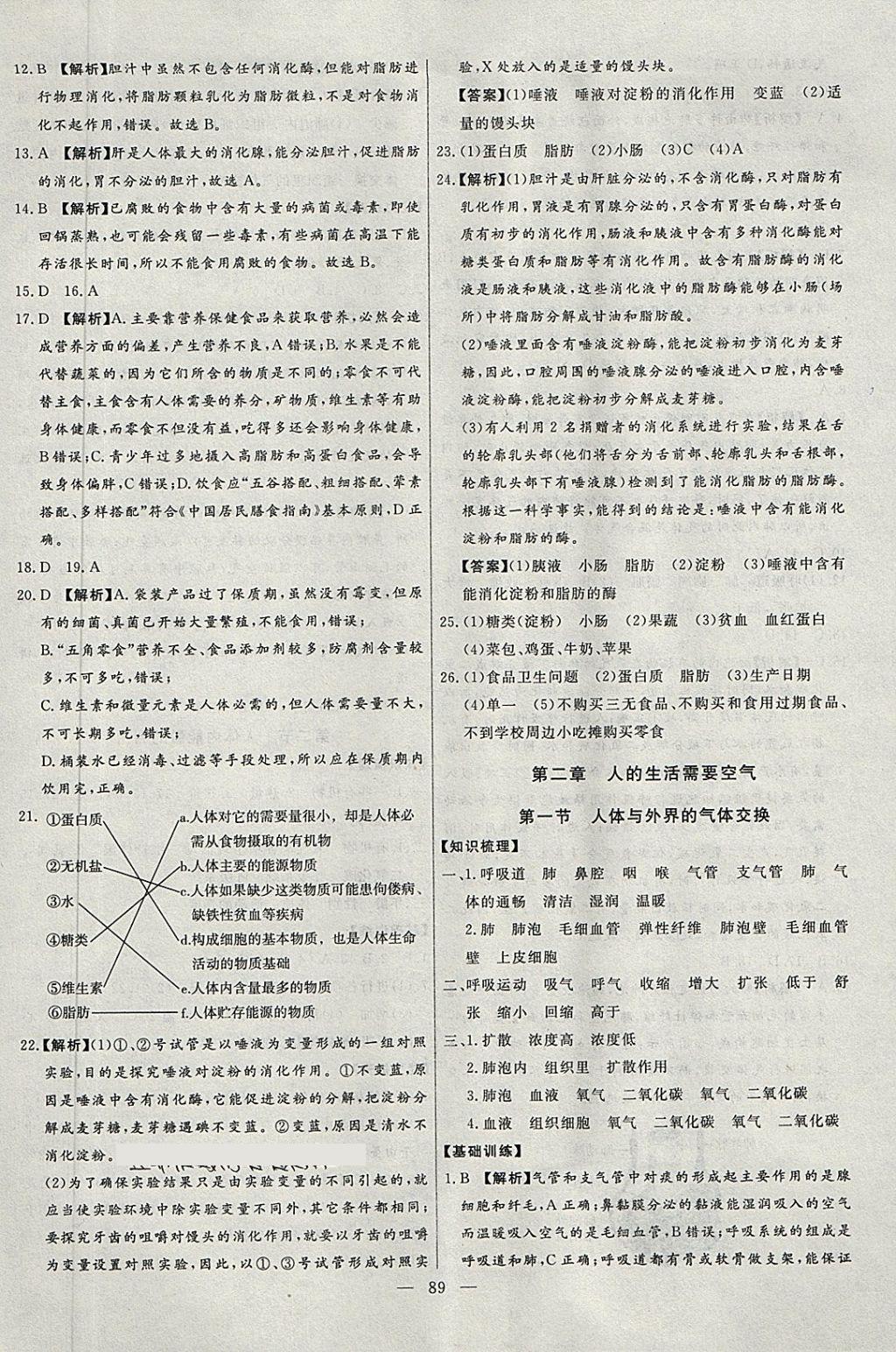 2018年学考A加同步课时练七年级生物下册济南版 第4页