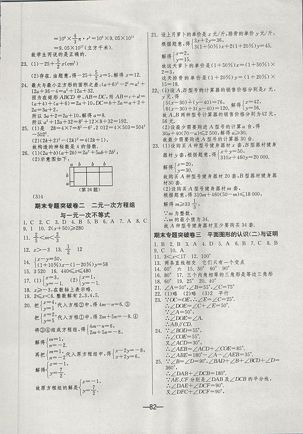 2018年期末闯关冲刺100分七年级数学下册苏科版 第6页