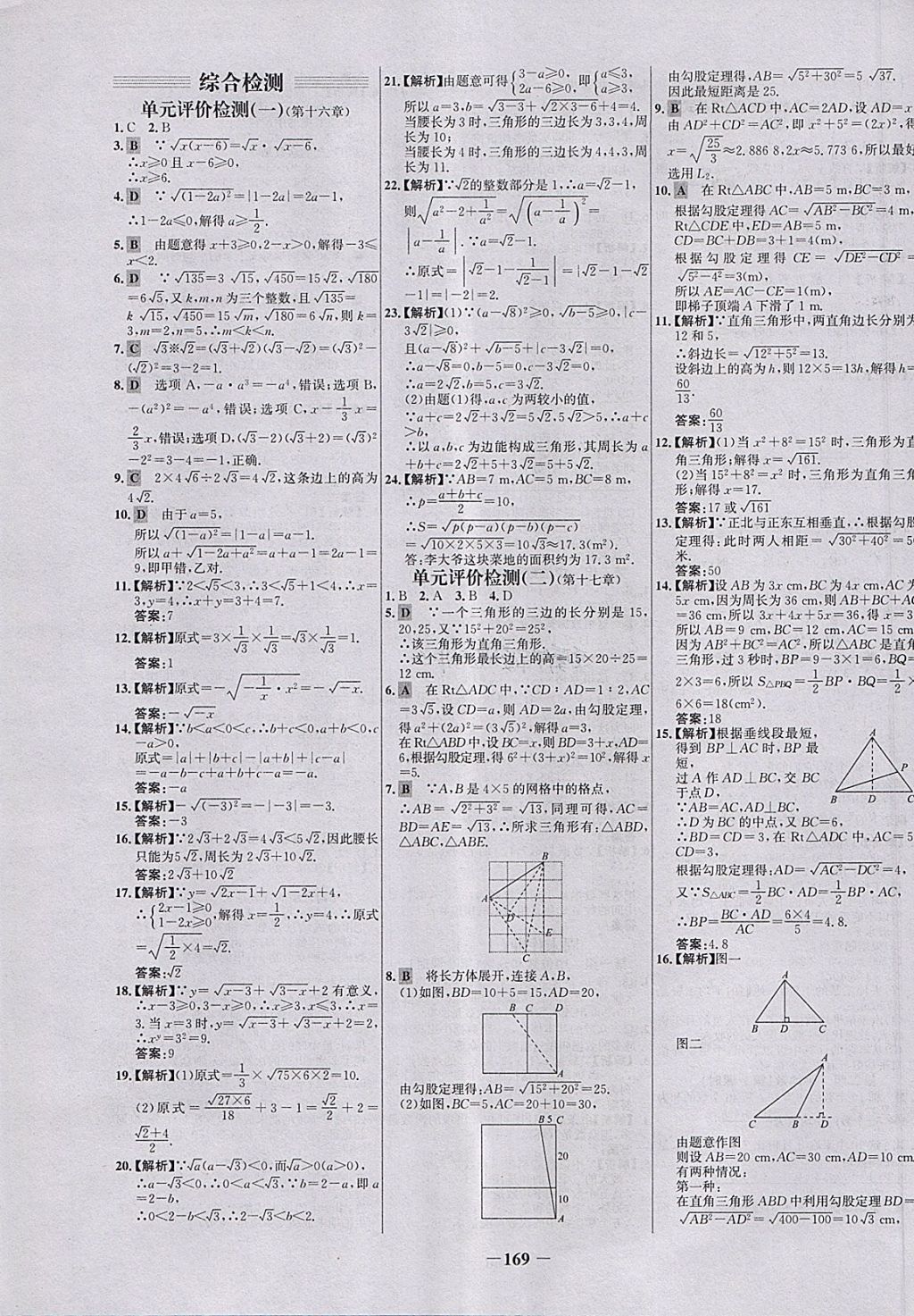 2018年世紀(jì)金榜百練百勝八年級(jí)數(shù)學(xué)下冊(cè) 第31頁