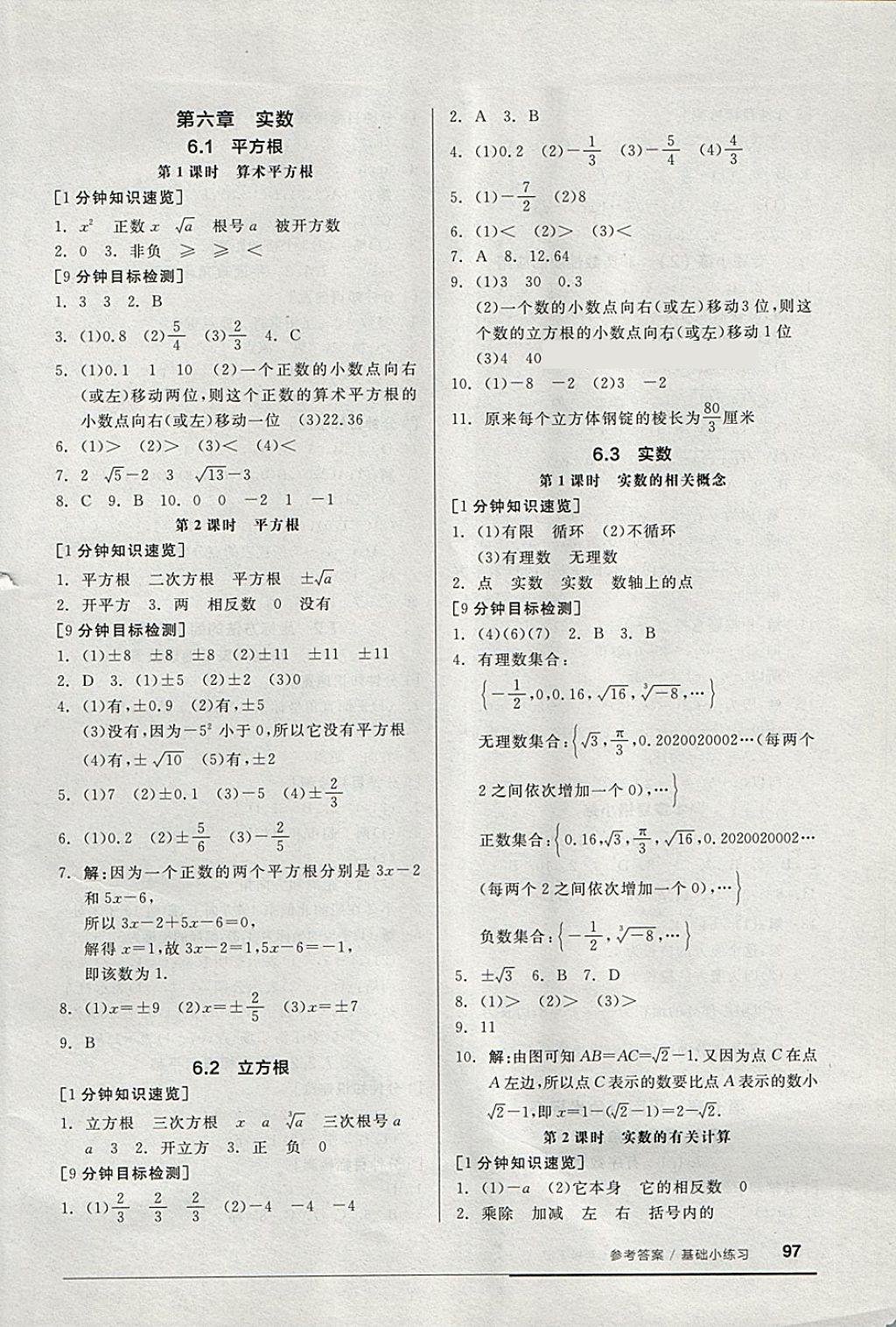 2018年全品基礎(chǔ)小練習(xí)七年級數(shù)學(xué)下冊人教版 第3頁