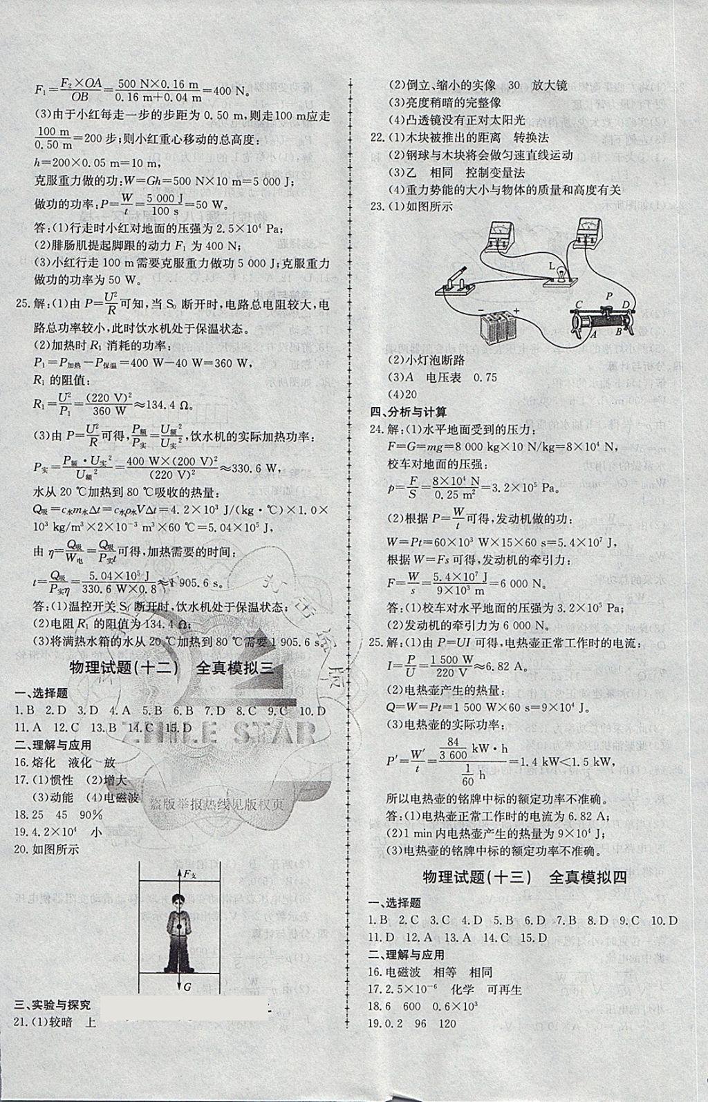 2018年中考114物理淄博專版 第8頁